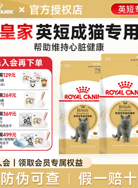 皇家猫粮英短成猫粮BS34蓝猫幼猫粮BSK38 试吃专用银渐层猫主粮