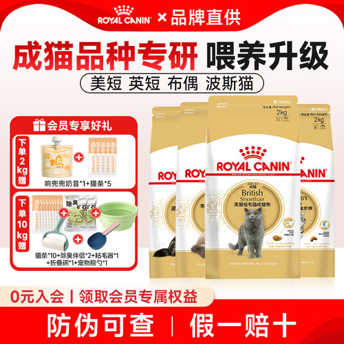 皇家猫粮BS34英国短毛猫专用蓝猫英短美短成猫猫粮布偶猫全价猫粮