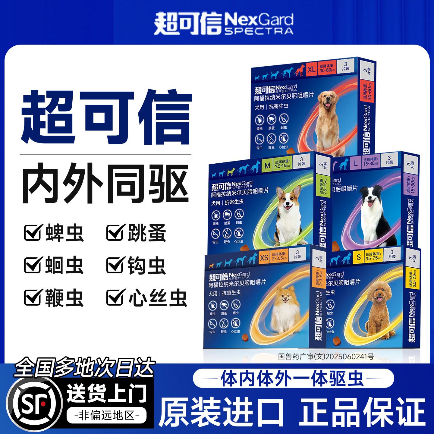 超可信狗狗驱虫药体内外一体同驱小中大型犬泰迪金毛跳蚤蜱虫驱虫