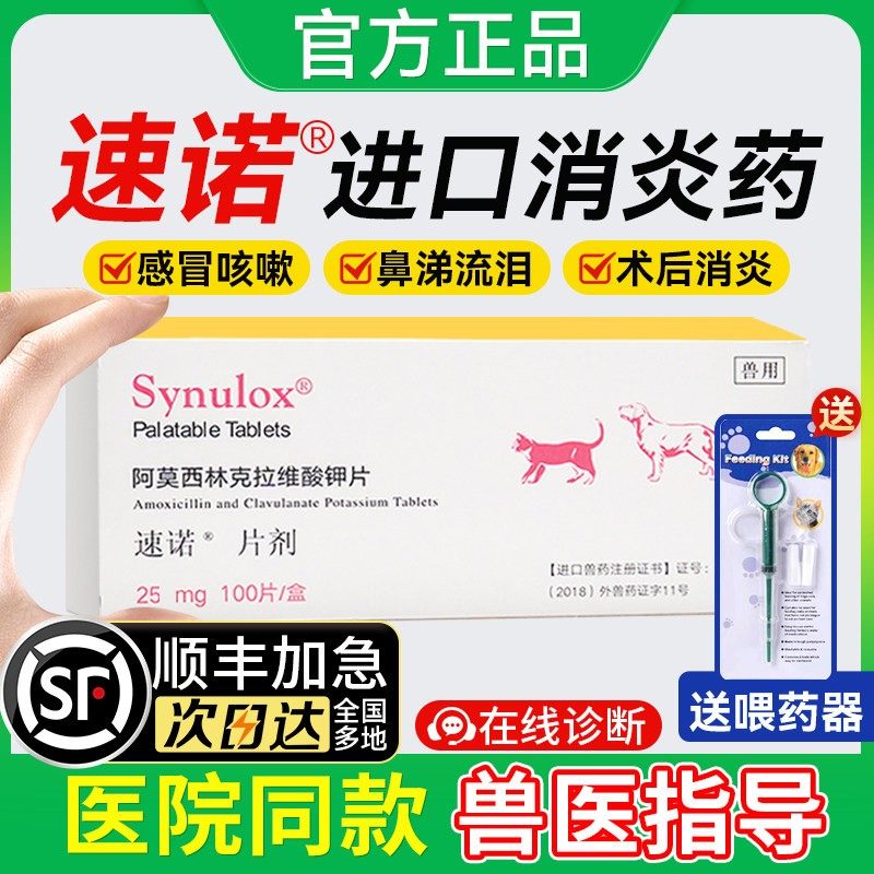 速诺猫狗消炎片阿莫西林克拉维酸钾猫咪感冒药多西环素宠物鼻支幼,宠物/宠物食品及用品,猫呼吸道疾病药品,淘宝优惠券,粉丝福利购,淘宝优惠卷