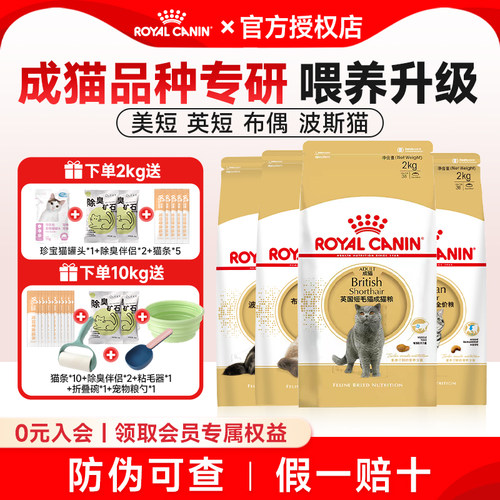 皇家猫粮BS34英国短毛猫专用蓝猫英短美短成猫猫粮布偶猫全价猫粮