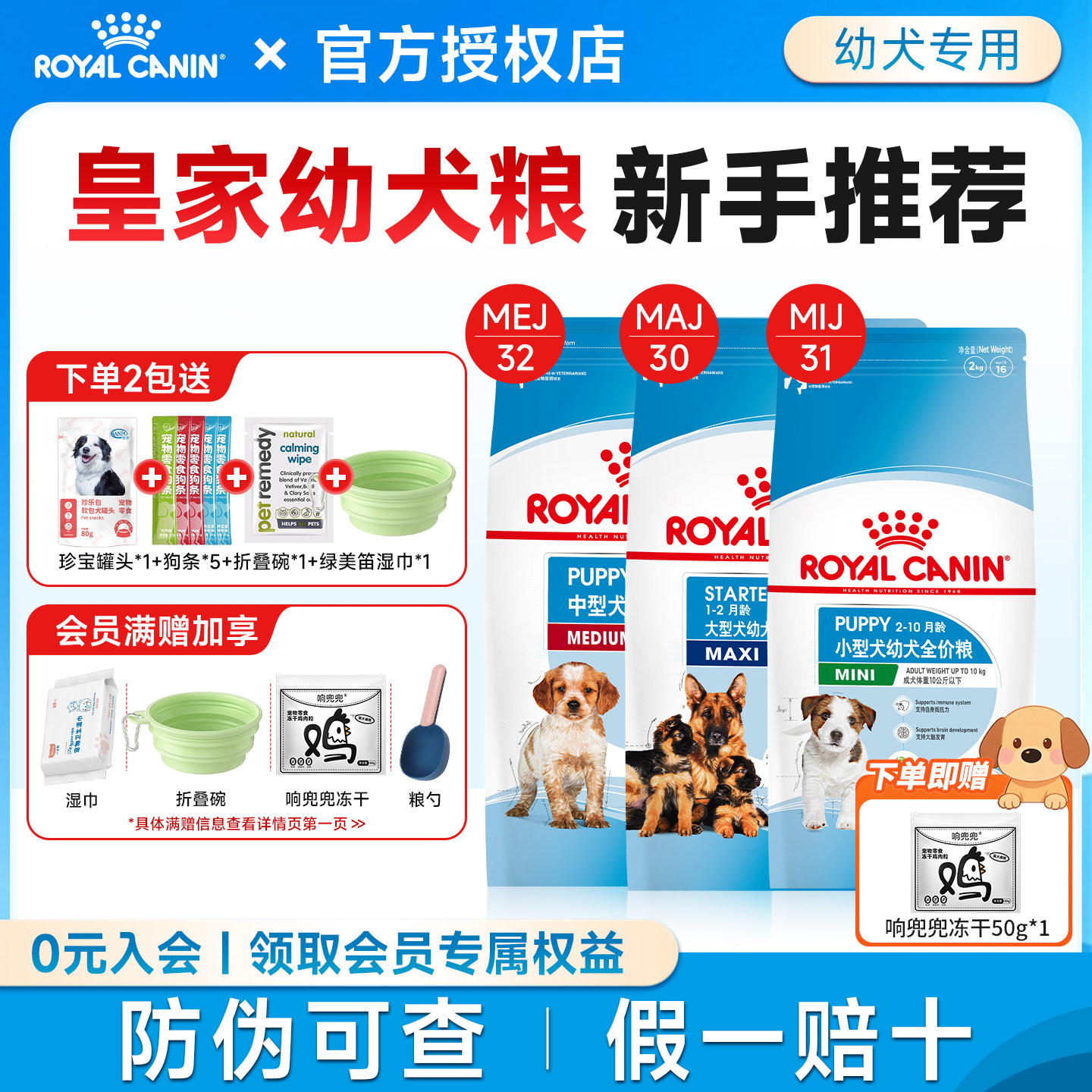 皇家奶糕幼犬粮小型犬中大型犬