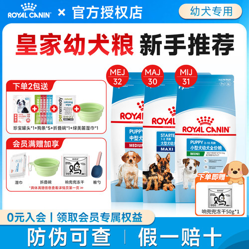 皇家奶糕幼犬粮小型犬中大型犬