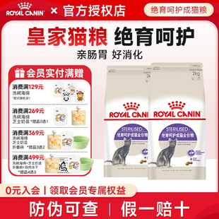 皇家猫粮成猫绝育呵护管理体重SA37猫粮幼猫成猫绝育通用全价猫粮