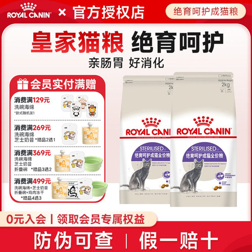 皇家猫粮成猫绝育呵护SA37猫粮