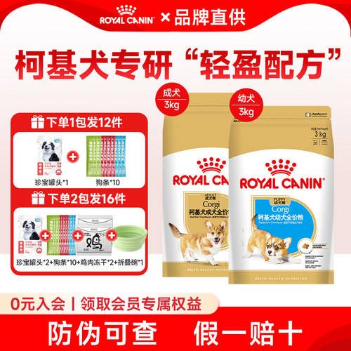 皇家狗粮柯基犬专用狗粮CGA25/29中型通用成犬幼犬狗粮品种粮3KG