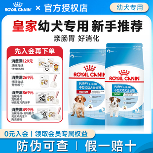 皇家奶糕幼犬粮小型犬狗粮泰迪比熊通用MISJ301离乳期专用狗粮