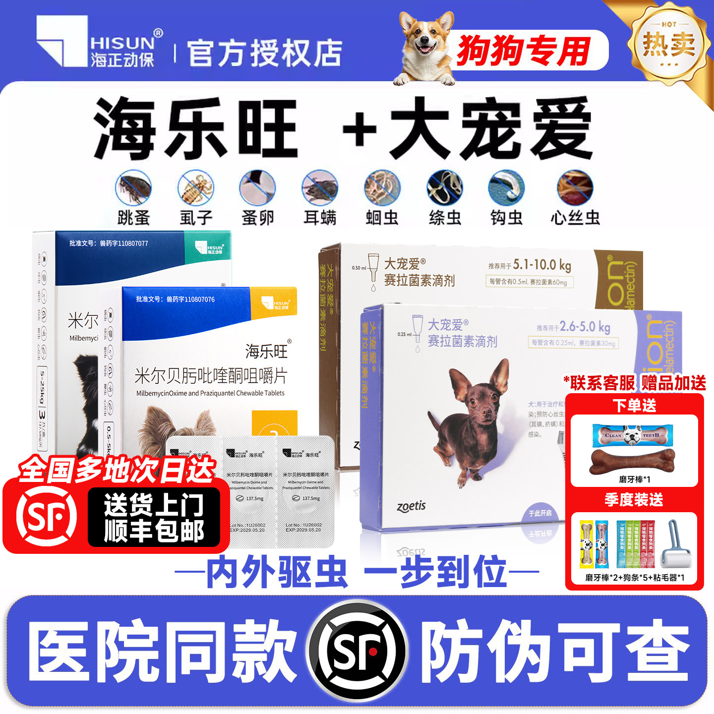 大宠爱狗狗驱虫药内外一体