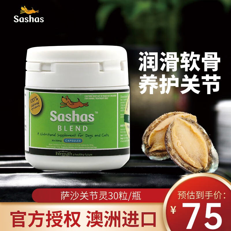 Sashas萨沙鲨鱼软骨素