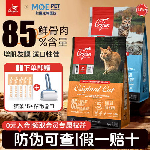 Orijen渴望猫粮原味鸡肉六种鱼猫粮全价成猫幼猫猫粮1.8kg/5.4kg