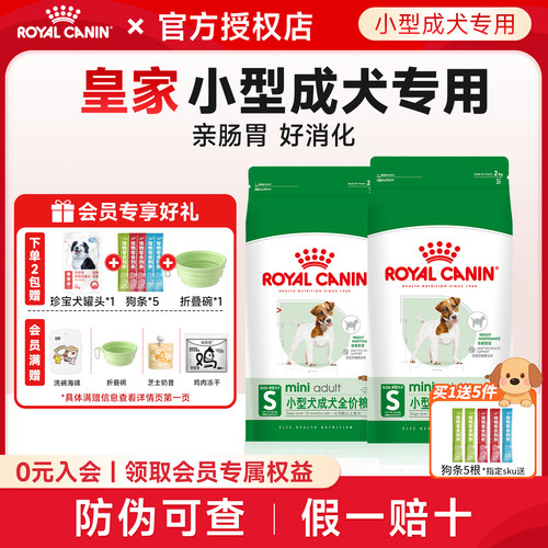 皇家狗粮小型犬成犬狗粮