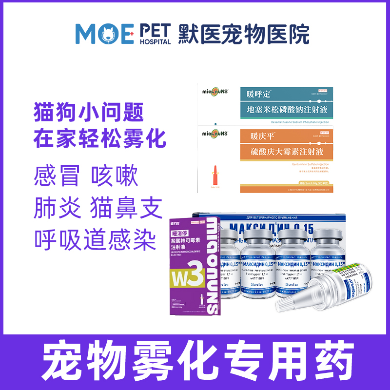 猫鼻支猫狗雾化药液肺炎咳嗽感冒打喷嚏杯状病毒宠物猫咪专用杯状