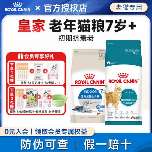 皇家猫粮7岁11岁以上老年猫S27/AG28室内通用型成猫粮全价营养
