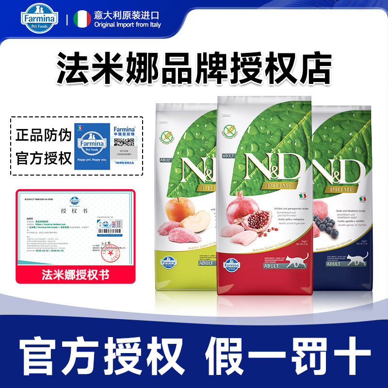 法米娜意大利进口猫粮成猫幼猫粮石榴鸡苹果猪南瓜鸭肉鲱鱼甜橙猫