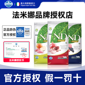法米娜意大利进口猫粮成猫幼猫粮石榴鸡苹果猪南瓜鸭肉鲱鱼甜橙猫