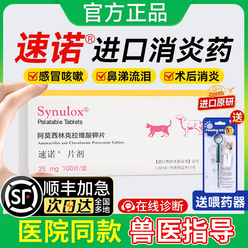【进口原研】速诺猫狗消炎片阿莫西林克拉维酸钾猫感冒药多西环素