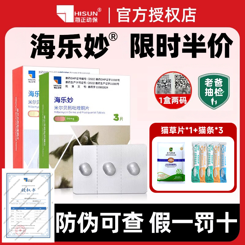 【海樂妙入會更優惠】官方正品