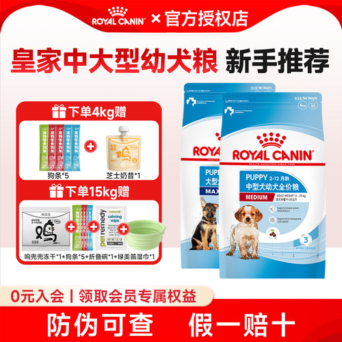 【囤货装】皇家狗粮大型犬MAJ30幼犬粮中犬MEJ32金毛贵宾狗粮15kg