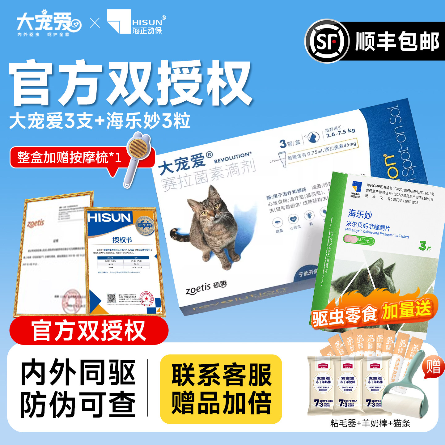 【保价618】大宠爱海乐妙驱虫药图片