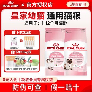 皇家猫粮K36BK34幼猫猫粮蓝猫幼猫通用猫粮12月龄幼猫粮奶糕猫咪
