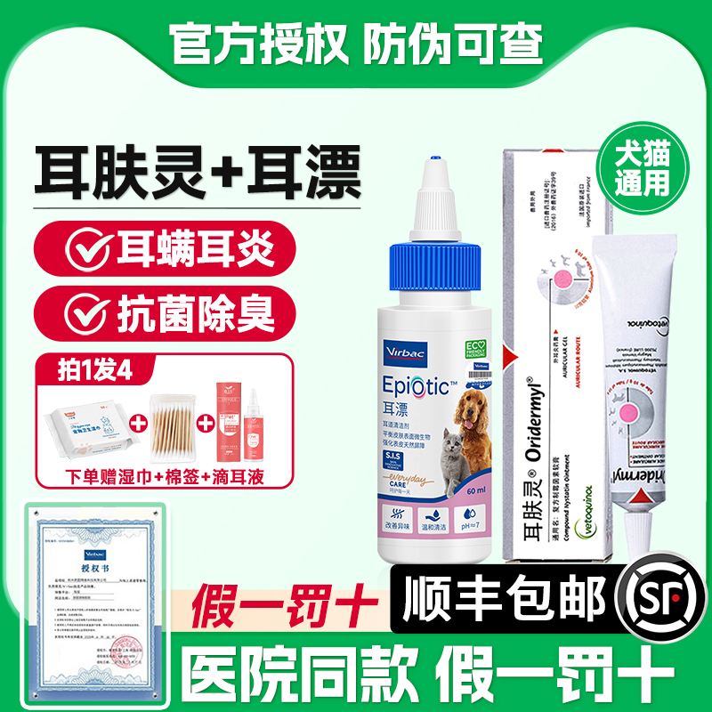 耳肤灵耳漂去耳螨（赠洗耳液）