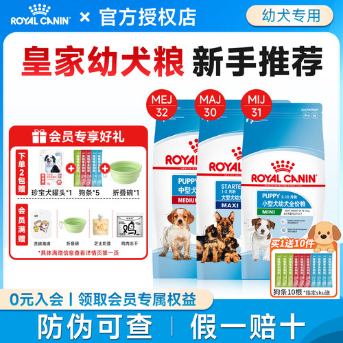 皇家奶糕幼犬粮小型犬中大型犬