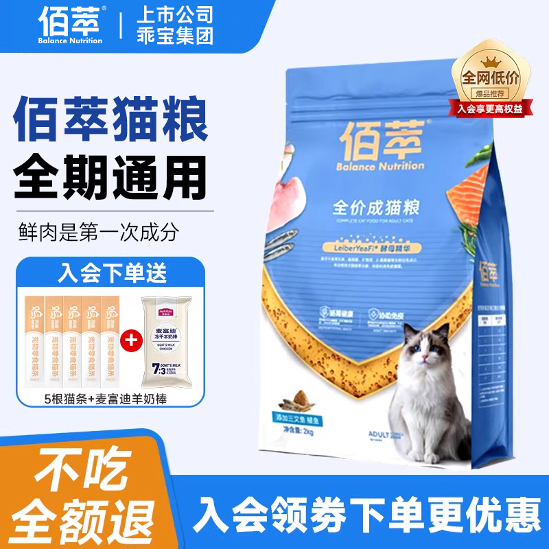佰萃猫粮三文鱼蛋黄鳀鱼成猫专用美英短蓝猫流浪猫营养通用,宠物/宠物食品及用品,猫全价膨化粮,淘宝优惠券,粉丝福利购,淘宝优惠卷