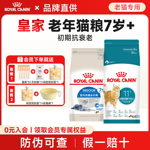皇家老年猫粮7岁11岁以上猫粮S27/AG28室内通用型成猫粮全价营养