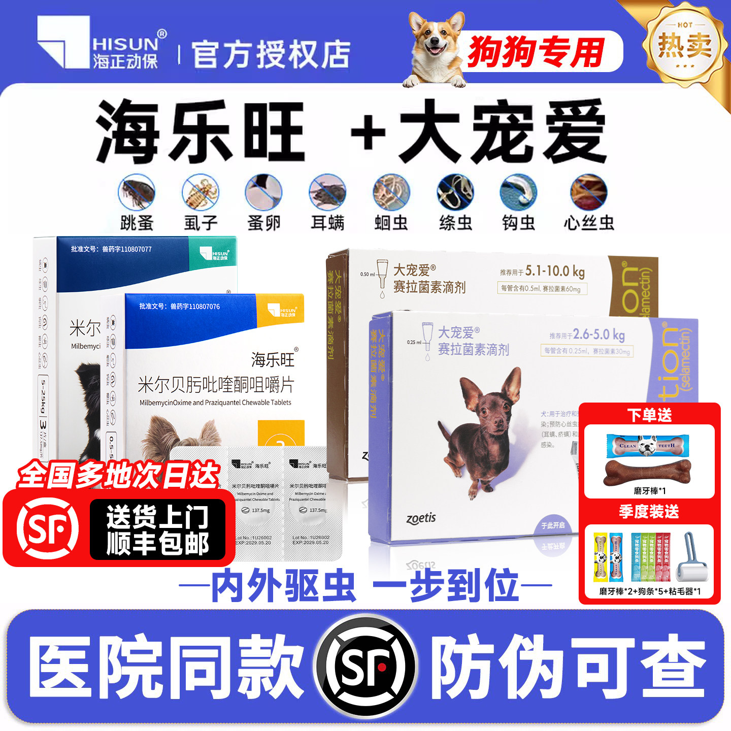 大宠爱狗狗驱虫药内外一体