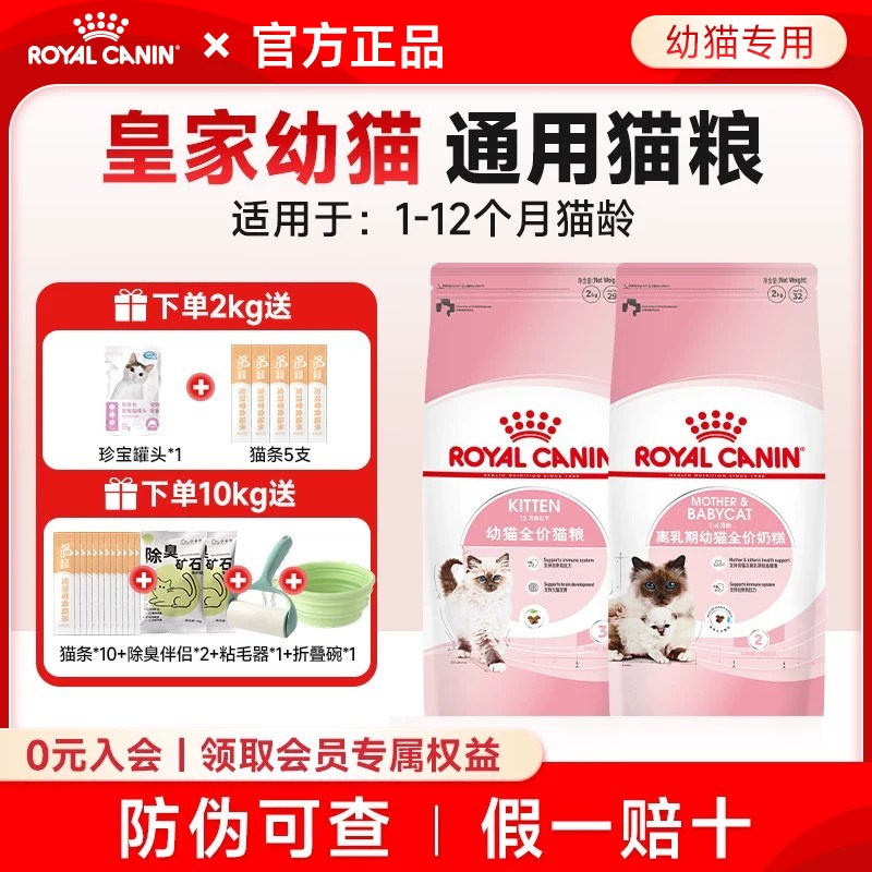 皇家猫粮K36BK34幼猫猫粮图片