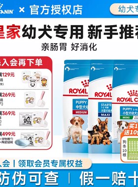 皇家幼犬粮小型犬中大型犬狗粮奶糕通用MIJ31MEJ32MAS30专用狗粮