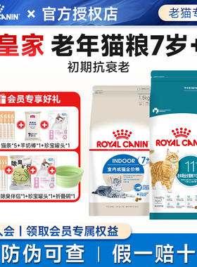 皇家猫粮7岁11岁以上老年猫S27/AG28室内通用型成猫粮全价营养