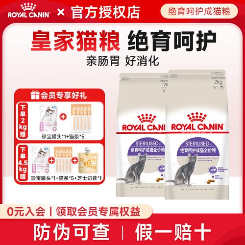 皇家猫粮成猫绝育呵护SA37猫粮