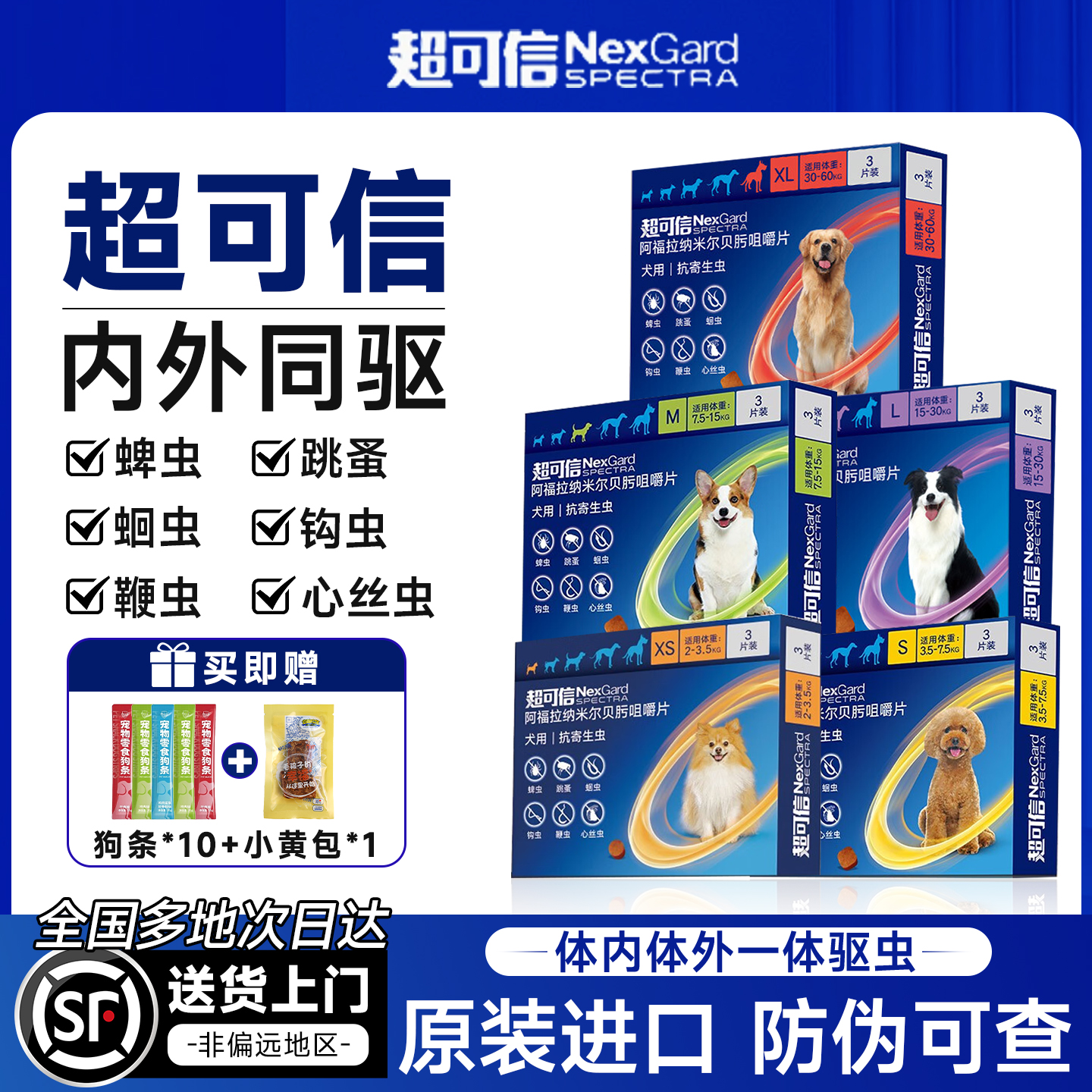 【顺丰包邮】超可信狗狗驱虫药