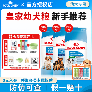 皇家幼犬粮小型犬中大型犬狗粮奶糕通用MIJ31MEJ32MAS30专用狗粮