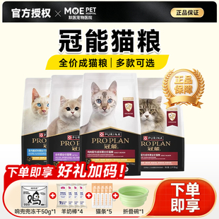 冠能猫粮幼猫成猫奶糕猫全价猫粮室内猫粮布偶英短专用猫咪主粮