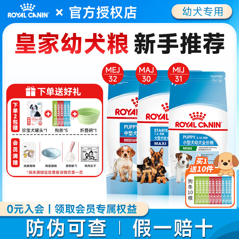 皇家幼犬粮小型犬中大型犬狗粮奶糕通用MIJ31MEJ32MAS30专用狗粮