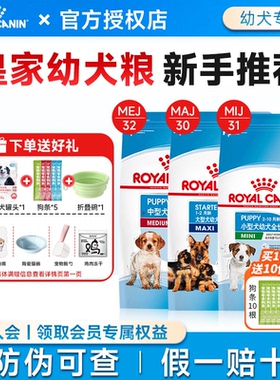 皇家幼犬粮小型犬中大型犬狗粮奶糕通用MIJ31MEJ32MAS30专用狗粮