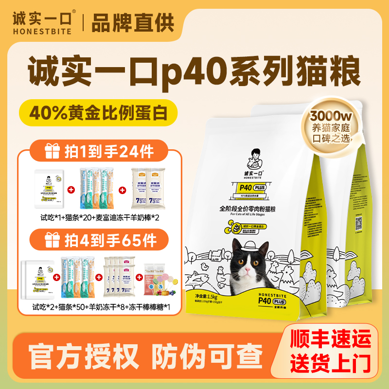 入会更优惠【诚实一口猫粮】