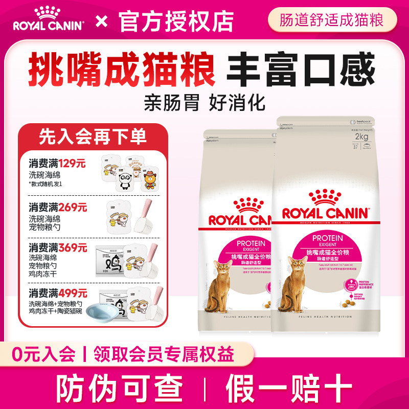 皇家猫粮全能优选成猫粮挑食挑嘴猫咪EP42肠道舒适型成猫专用猫粮