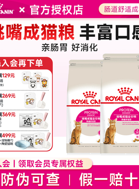 皇家猫粮全能优选成猫粮挑食挑嘴猫咪EP42肠道舒适型成猫专用猫粮