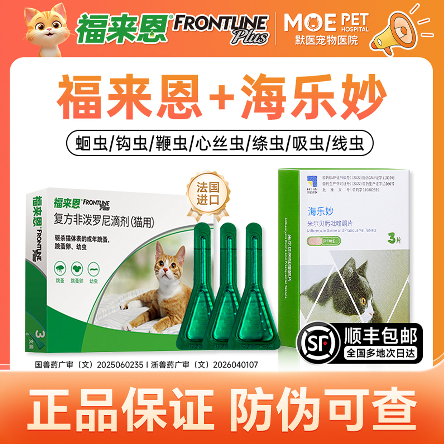 福来恩体内外驱虫滴剂猫药图片