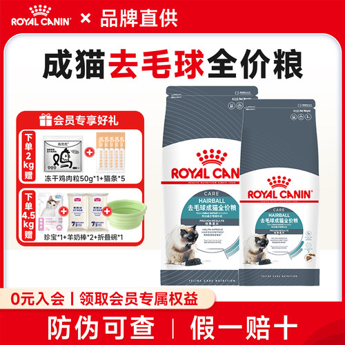 皇家猫粮去毛球IH34成猫全价猫粮美英短布偶呵护肠道营养猫主粮