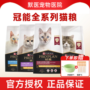 冠能猫粮幼猫成猫奶糕猫全价猫粮室内猫粮布偶英短专用猫咪主粮