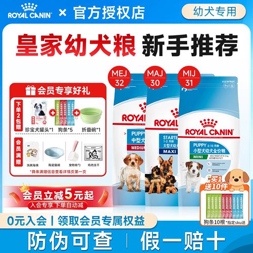 皇家奶糕幼犬粮小型犬中大型犬
