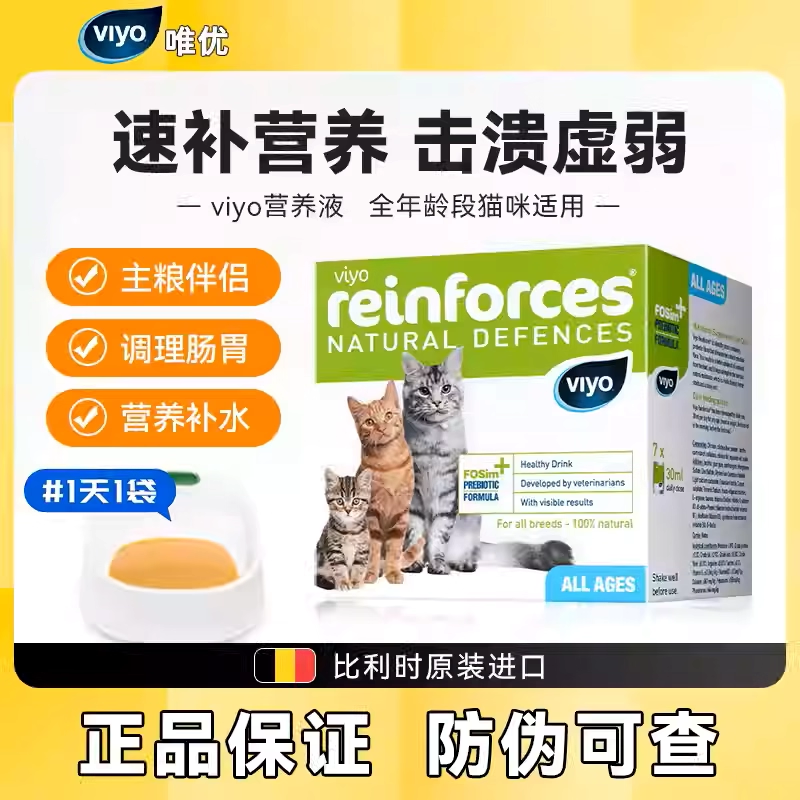 viyo唯优营养液体比利时猫咪调理肠胃术后恢复成幼猫用增强免疫力