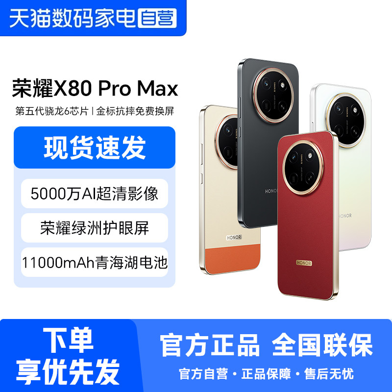 HONOR/荣耀X80 Pro Max 5G智能手机11000mAh大电池荣耀绿洲护眼屏IP69防水手机官方正品358 - 实物图