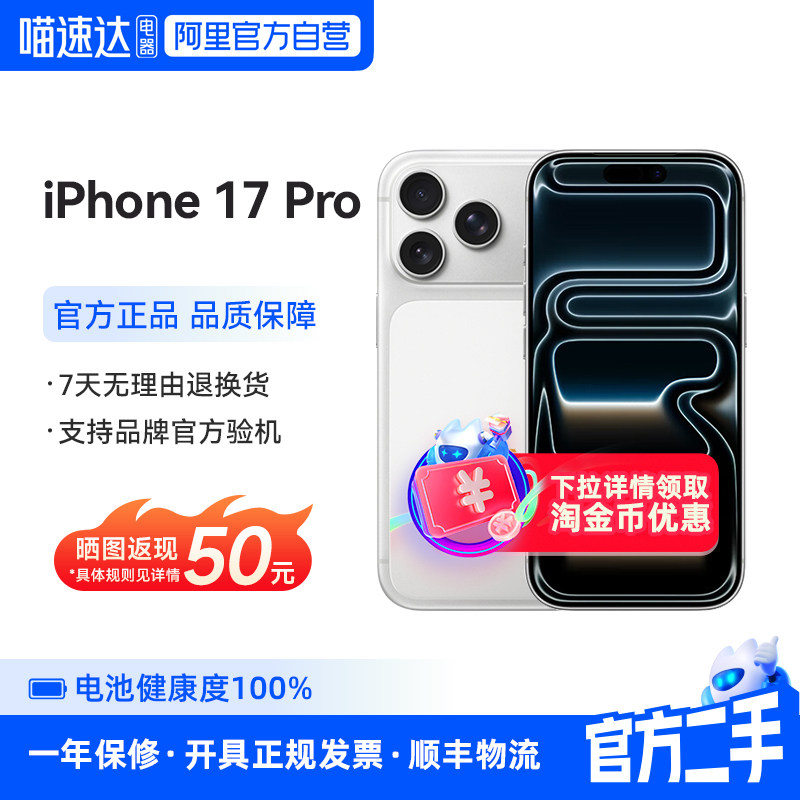 准新品 二手 Apple/苹果 iPhone 17 Pro 手机 358