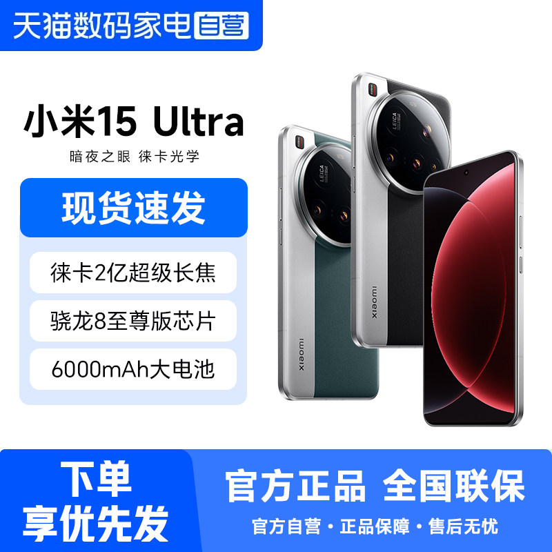 小米15Ultra手机新品小米徕卡联合研发小米官方旗舰官网小米澎湃OS高通骁龙8至尊版 358图片