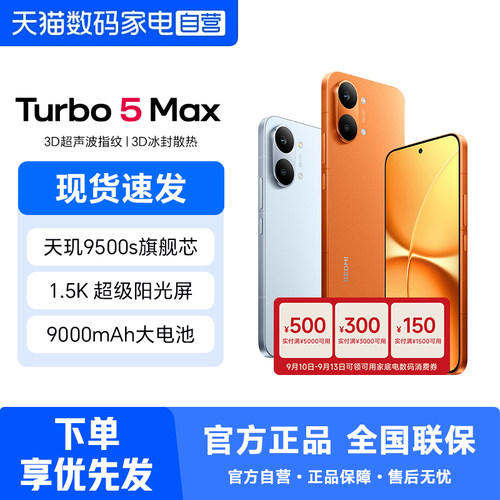 REDMI Turbo 5 Max新品红米手机小米手机小米官方旗舰官网新品正品红米turbo5max 358